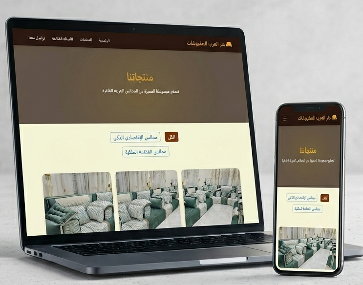 سالم المعلم - دار العرب للمفروشات